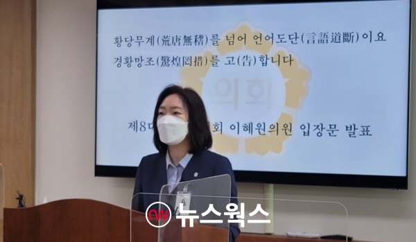 이혜원 양평군의원이 8일 양평공사 사장 전용차량 현장검증과 관련한 기자회견을 하고 있다. (사진=오영세 기자)