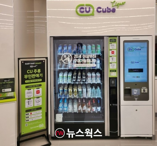 CU R설악썬밸리리조트점에 도입된 주류 무인 자동판매기. (사진제공=CU)