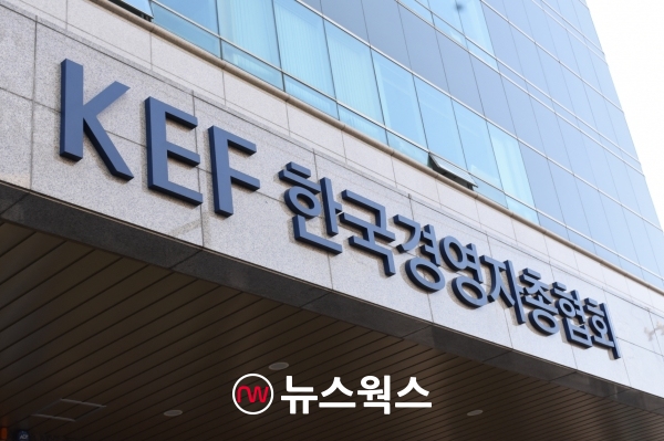 한국경영자총협회 현판. (사진제공=경총)