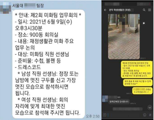 서울대 청소노동자 관리팀의 카카오톡 메시지. (사진제공=이탄희 의원실)