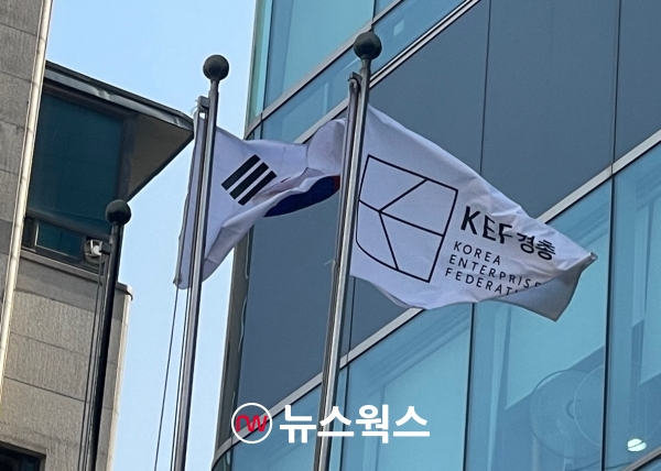 한국경총 회기. (사진제공=한국경영자총협회)