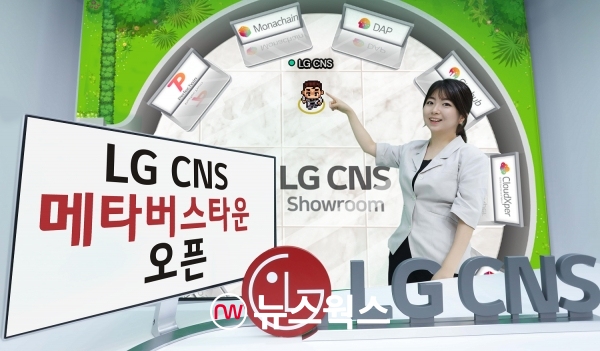 [LG CNS 사진1] LG CNS 직원이 메타버스로 구축한 'LG CNS Town' 을 소개하고 있다
