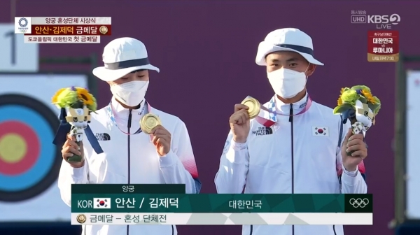 안산(왼쪽), 김제덕 선수가 금메달을 수상한 뒤 포즈를 취하고 있다. (사진=KBS스포츠캡처)
