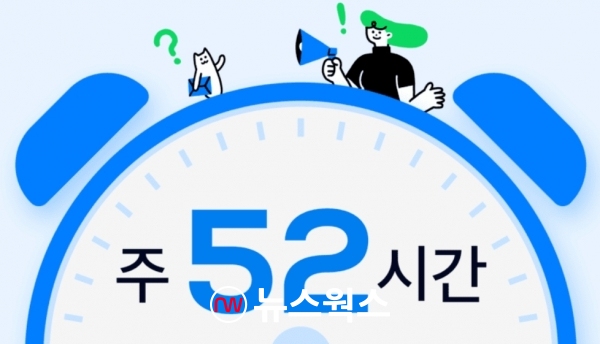 주 52시간제 관련 이미지. (사진제공=알바몬)