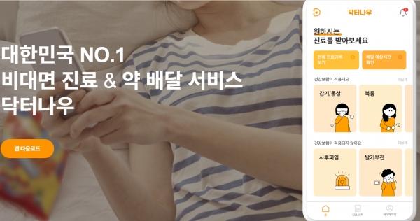 (사진=닥터나우 홈페이지 캡처)