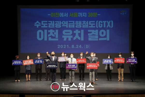 엄태준(앞줄 가운데) 이천시장이 24일 GTX 이천 유치를 위한 공동결의문을 발표하고 있다. (사진제공=이천시)