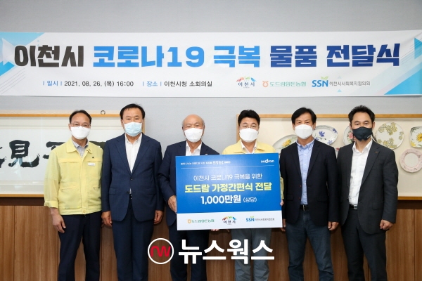 엄태준(오른쪽 세 번째) 이천시장이 도드람양돈농협과 이천시사회복지협의회로부터 1000만원 상당의 간편식을 전달받고 있다. (사진제공=이천시)