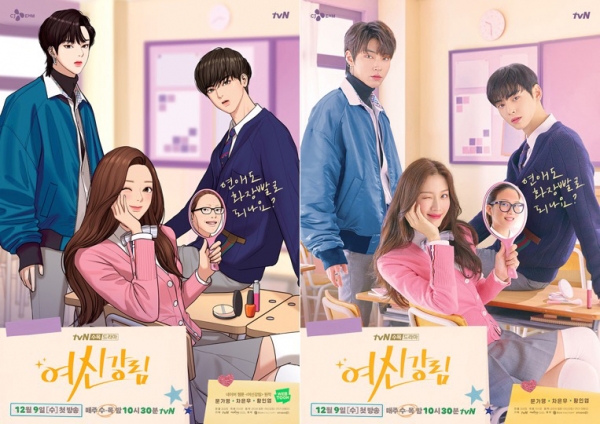 tvN '여신강림' 메인 포스터 (사진제공=네이버웹툰)