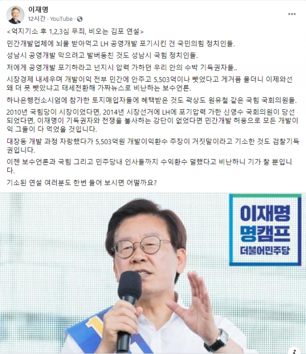 이재명 경기지사는 지난 21일 자신의 페이스북에 '억지기소 후 1,2,3심 무죄, 비오는 김포 연설'이란 제하의 글을 올렸다. (사진=이재명 지사 페이스북 캡처)