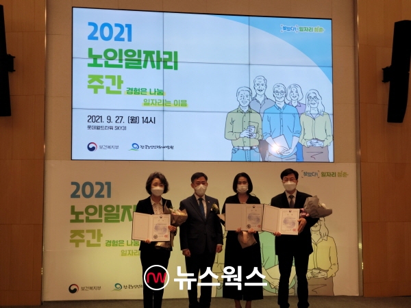 이천시니어클럽이 27일 롯데월드타워 SKY31에서 개최된 ‘2021년 노인일자리 주간 기념 시상식’에서 보건복지부장관상을 수상하고 있다. (사진제공=이천시)