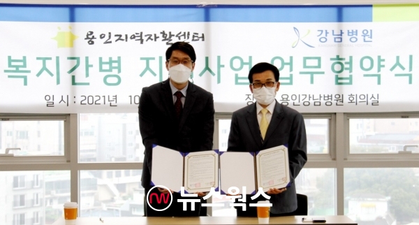 용인지역자활센터가 8일 강남병원과 무료간병 지원사업을 위한 업무협약을 체결했다.(사진제공=용인시)