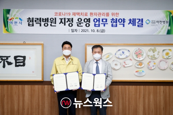 엄태준(왼쪽) 이천시장이 지난 8일 이천병원과 협력병원 지정 업무협약을 체결하고 있다. (사진제공=이천시)