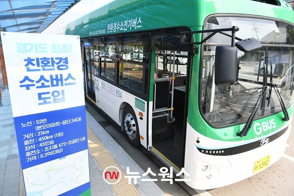 안산시가 경기도 제1호로 25일부터 운행을 시작하는 수소 시내버스 모습(사진제공=안산시)