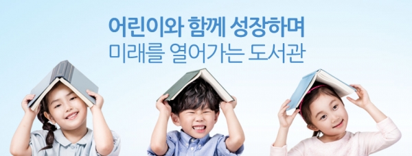 (사진=서울시교육청 어린이도서관 홈페이지 캡처)