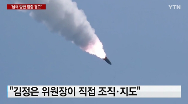북한 미사일 발사 장면 공개 (사진=YTN 캡처)