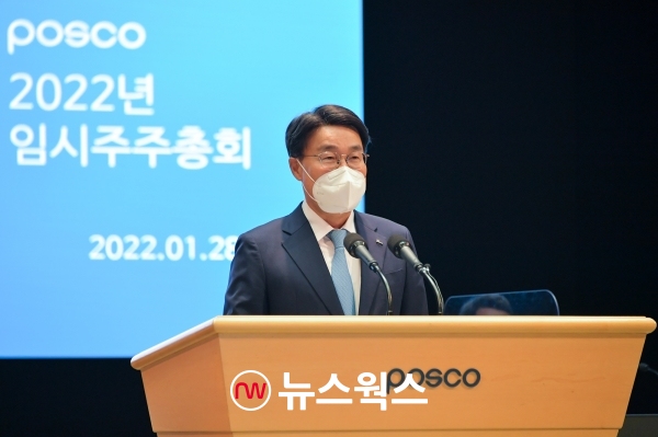최정우 포스코그룹 회장이 28일 열린 2022년도 1월 임시주주총회에서 의장 인사를 하고 있다. (사진제공=포스코)