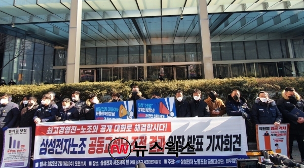 삼성전자 노조 공동교섭단은 16일 삼성전자 서초사옥 앞에서 기자회견을 열어 중앙노동위원회 조정회의 조정 중지 결정에 대한 입장을 밝히고, 삼성전자 최고경영진의 책임 있는 대화와 해결을 요구했다. (사진=전다윗 기자)