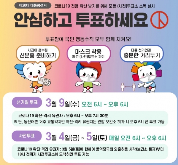 (이미지=중앙선거관리위원회 홈페이지 캡처)