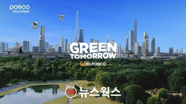 포스코홀딩스의 기업PR 광고 캠페인 ‘친환경 미래소재’편 TV광고 이미지. (사진제공=SM C&C)