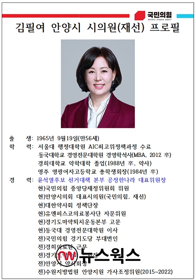 김필녀 안양시장 예비후보 소개 자료(사진제공=김필녀 예비후보 선거사무소)