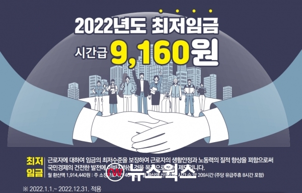 2022년 최저임금 안내 전단지. (사진=최저임금위원회 홈페이지 캡처)