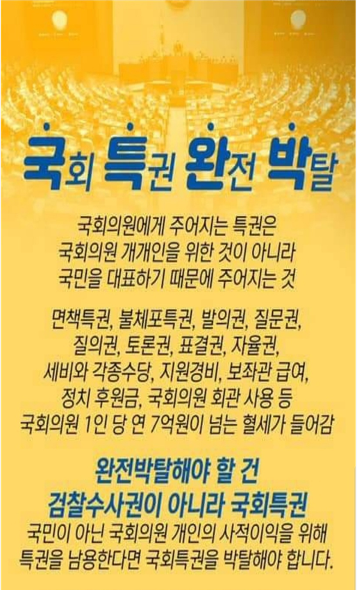네티즌들이 카카오톡 단체방에 게시한 '국특완박' 포스터. (사진=원성훈 기자)