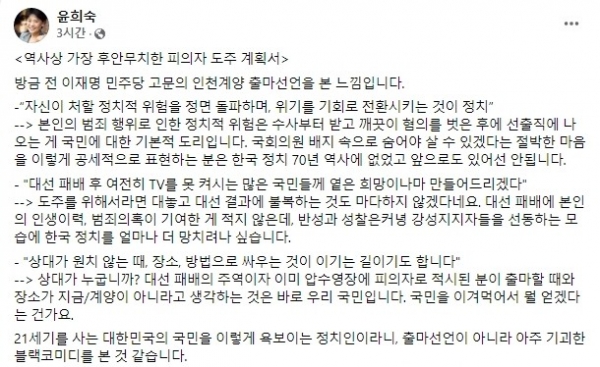 (사진=윤희숙 전 국민의힘 의원 페이스북 캡처)