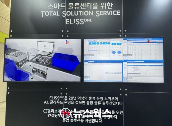 CJ올리브네트웍스의 통합물류솔루션 '엘리스 원(ELISS ONE)'. (사진=백진호 기자)