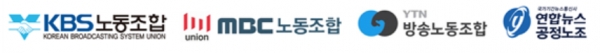 공영언론(KBS·MBC·YTN·연합뉴스) 노동조합 협의체 각사 노동조합 로고. (사진제공=공영언론 노동조합 협의체)