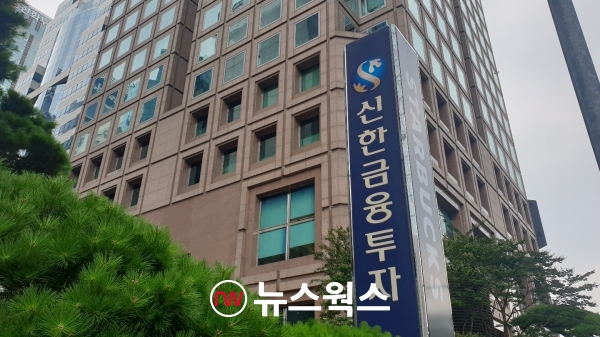 신한금융투자 사옥 전경. (사진=뉴스웍스DB)