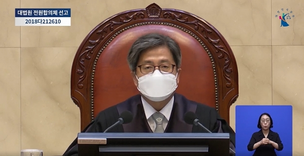 김명수 대법원장이 30일 '긴급조치 9호'에 대해 대법원 전원합의체 판결을 내리고 있다. (사진=대법원 페이스북 동영상 캡처)