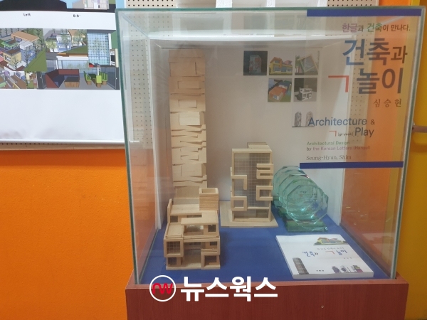 ​지난 1일 찾아간 충남 서산 소재 한서대학교 심승현 교수실 앞에 놓여져 있는 심 교수 특유의 '한글 자음을 원용한 건축 디자인 모형'이 눈길을 끈다. (사진=원성훈 기자)