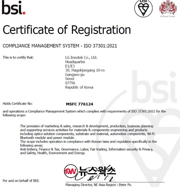 지난 26일 LG이노텍이 수여받은 글로벌 컴플라이언스 경영시스템(ISO37301) 인증서. (사진제공=LG이노텍)