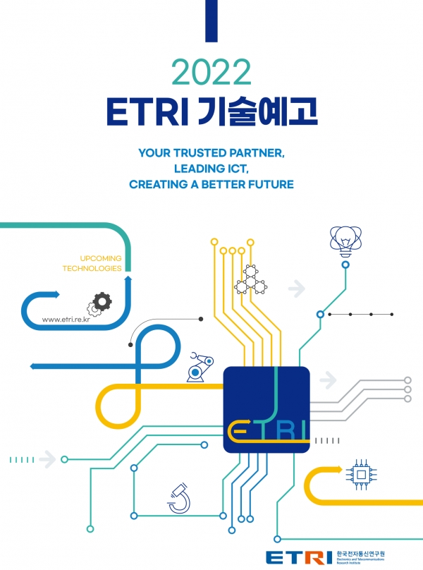 '2022 ETRI 기술예고 카탈로그' 표지. (사진제공=한국전자통신연구원)