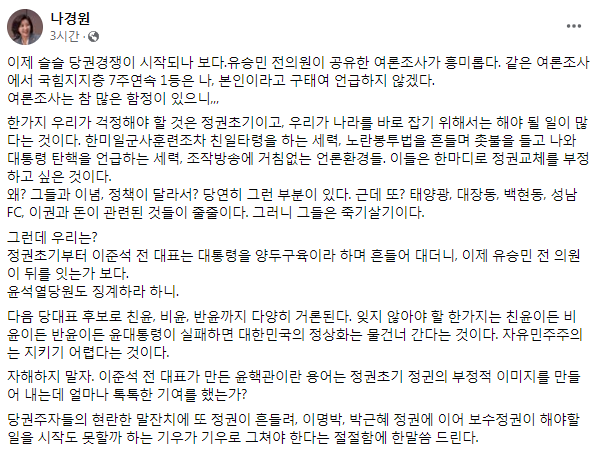 10일 나경원 전 의원이 자신의 페이스북 계정에 올린 글. (사진=나경원 전 의원 페이스북 캡처)