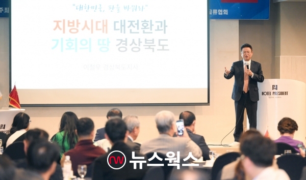 이 지사는 18일 서울 프레지던트호텔에서 21세기한중교류협회 주최로 열린 제7차 한·중 고위지도자 아카데미에서 '지방시대 대전환과 기회의 땅 경상북도'라는 주제로 강연했다.