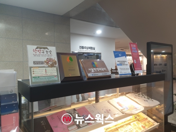 서울한방진흥센터 내에 있는 한의약박물관 입구의 안내소. (사진=원성훈 기자)