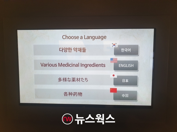한의약박물관에서는 한국어, 영어, 일본어, 중국어로 설명을 들을 수 있는 시설이 완비돼 있다. (사진=원성훈 기자)