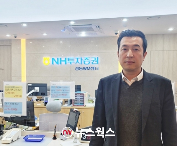 배성수 NH투자증권 성동금융센터 WM센터 팀장. (사진=유한새 기자)