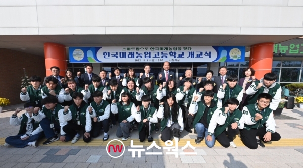 경북교육청은 11일 한국미래농업고등학교(상주) 시청각실에서 개교식을 개최했다.