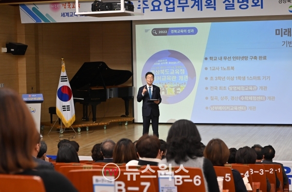 임종식 경북교육감이 8일 교육청연수원에서 2023년도 주요업무계획을 설명하고 있다. (사진제공=경북교육청)