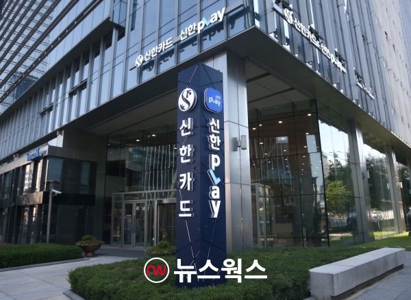 서울 을지로 신한카드 본사. (사진제공=신한카드)