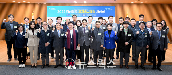 26일 경북도청 다목적홀에서 2022년 경북 투자유치대상 시상식을 하고 있다. (사진제공=경북도)