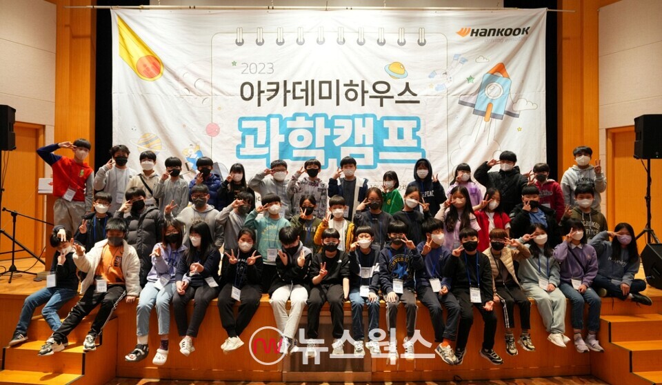 '아카데미하우스 과학캠프'에 참여한 한국타이어 임직원 자녀들이 기념촬영을 하고 있다. (사진제공=한국타이어)