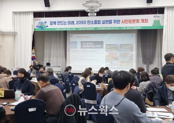 18일 용인시청에서 개최된 탄소중립 실현을 위한 시민토론회의 모습. (사진제공=용인시)