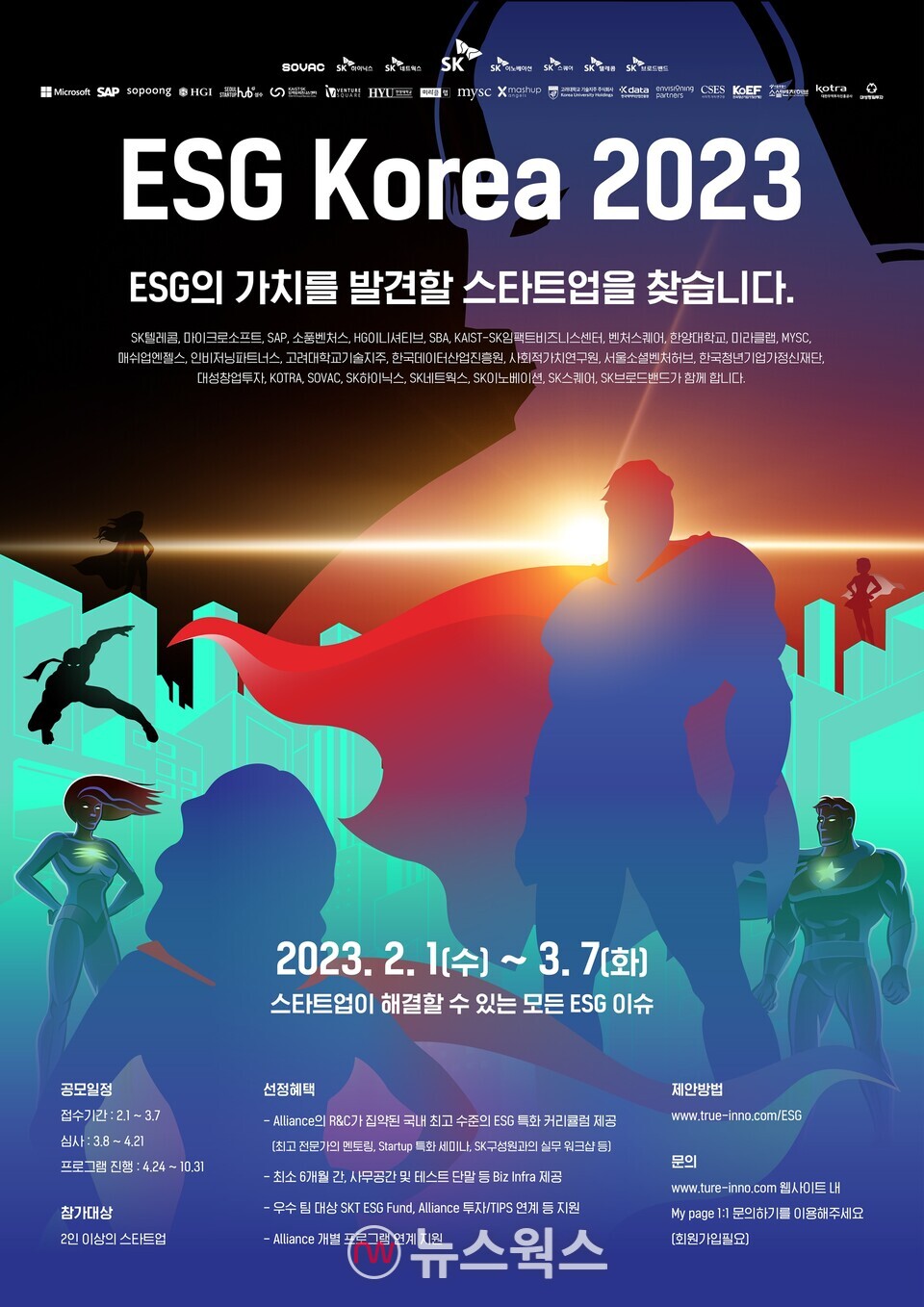 SK텔레콤의 'ESG 코리아 2023' 포스터. (사진제공=SK텔레콤)