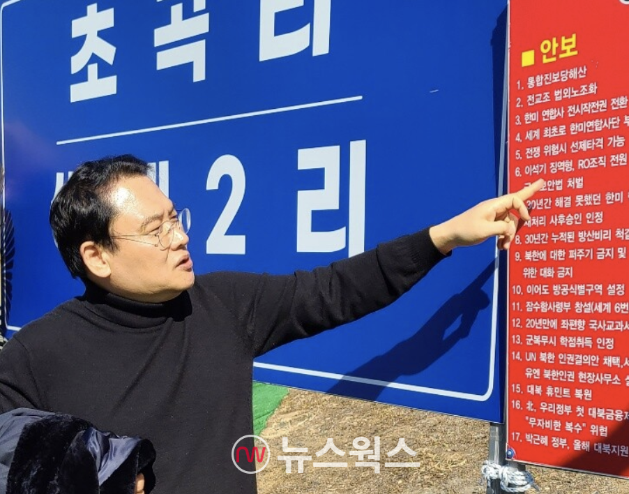강신업 변호사가 5일 박근혜 전 대통령 대구 달성 사저 부근에 있는 표지판 앞에서 '안보'와 관련된 내용이 씌여있는 게시판을 가리키고 있다. (사진=원성훈 기자)