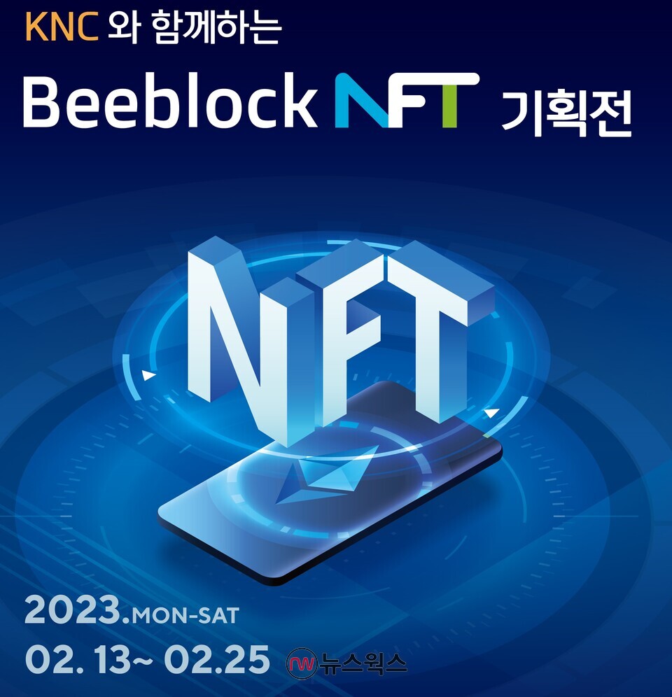 그레이브릿지가 13일부터 25일까지 서울 강남구 테헤란로에 위치한 Korea NFT Center에서 'KNC와 함께하는 비블록 기획전'을 개최한다.(사진제공=그레이브릿지)