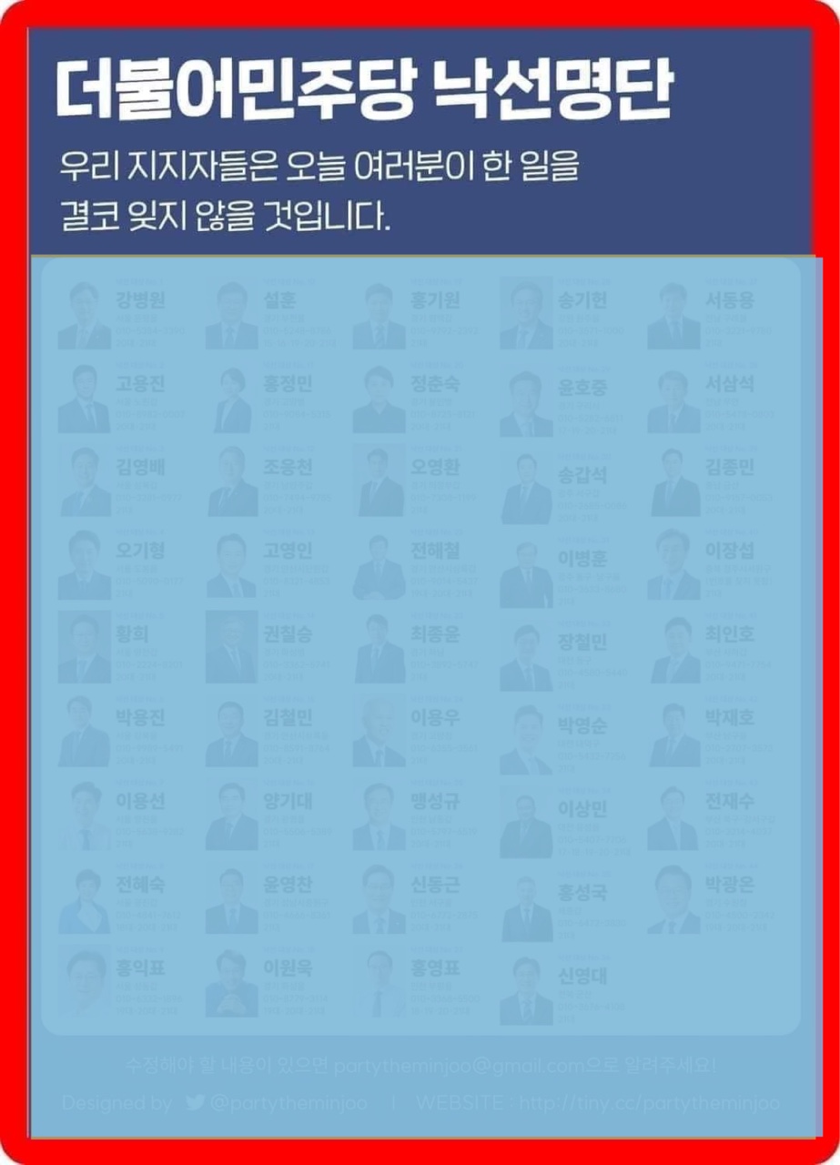 '친이재명계' 네티즌들이 만들어서 온라인상에서 유포하고 있는 '낙선명단'. 실물과 달리 잘 보이지 않게 처리한 사진. (사진=독자제공)