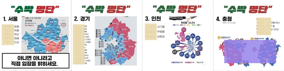 '친이재명계' 네티즌들이 이른바 '좌표찍기'의 일환으로 온라인상에서 배포한 '수박(여기에서는 비이재명계 의원들) 명단'. (사진=독자제공)